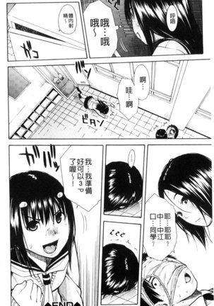 頭の中はいつも卑猥妄想中 Page #118