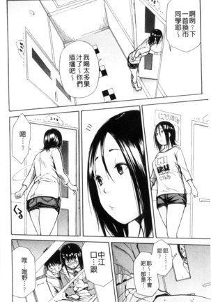 頭の中はいつも卑猥妄想中 Page #74
