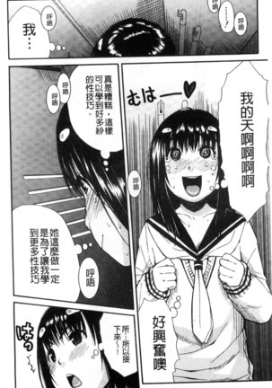 頭の中はいつも卑猥妄想中 Page #108