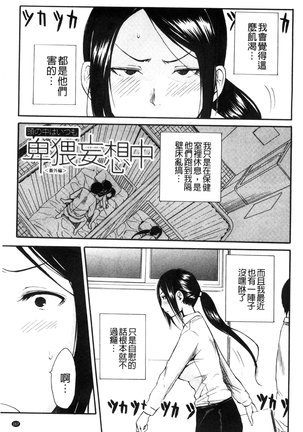 頭の中はいつも卑猥妄想中 Page #171