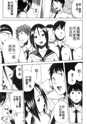 頭の中はいつも卑猥妄想中 Page #45