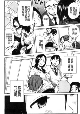 頭の中はいつも卑猥妄想中 Page #80