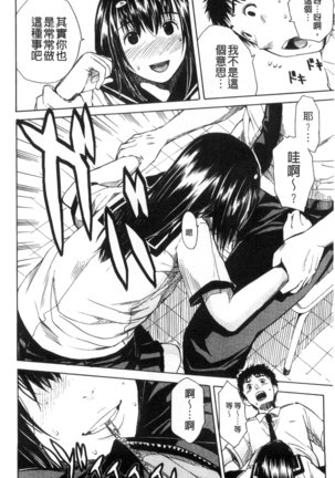 頭の中はいつも卑猥妄想中 Page #20