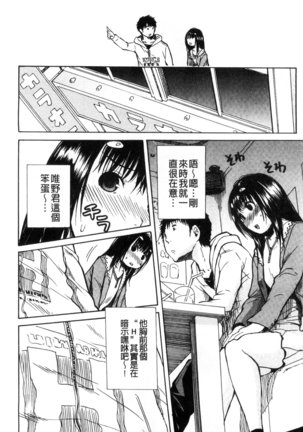 頭の中はいつも卑猥妄想中 Page #48