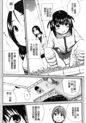 頭の中はいつも卑猥妄想中 Page #82