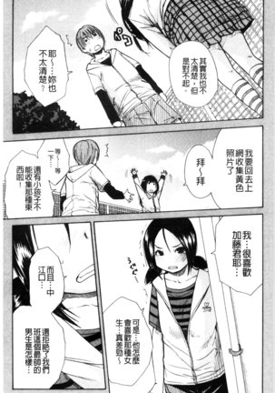 頭の中はいつも卑猥妄想中 Page #83