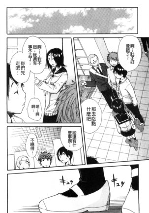 頭の中はいつも卑猥妄想中 Page #132