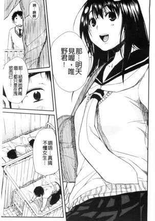 頭の中はいつも卑猥妄想中 Page #169