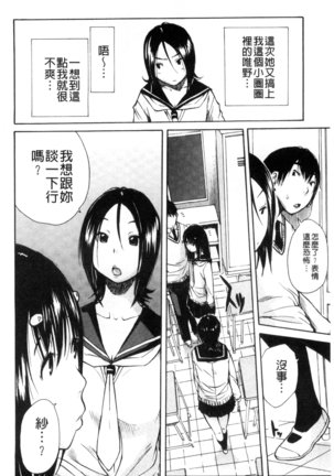 頭の中はいつも卑猥妄想中 Page #84