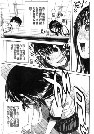 頭の中はいつも卑猥妄想中 Page #17