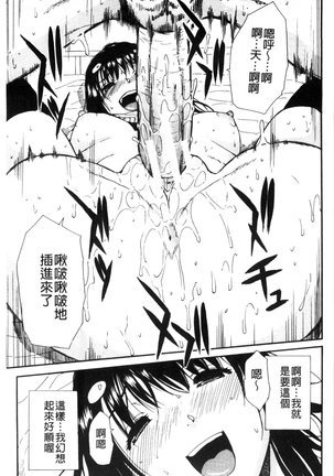 頭の中はいつも卑猥妄想中 Page #161