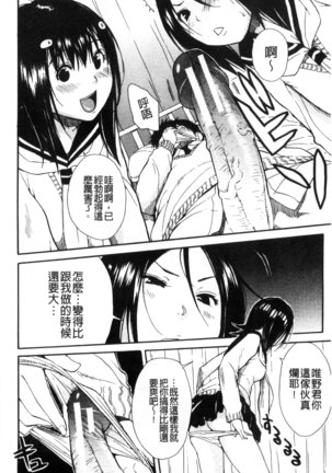 頭の中はいつも卑猥妄想中 Page #144