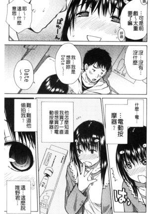 頭の中はいつも卑猥妄想中 Page #57