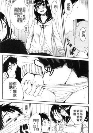頭の中はいつも卑猥妄想中 Page #143