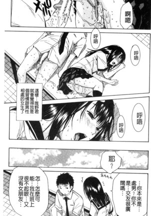 頭の中はいつも卑猥妄想中 Page #37