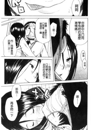頭の中はいつも卑猥妄想中 Page #97