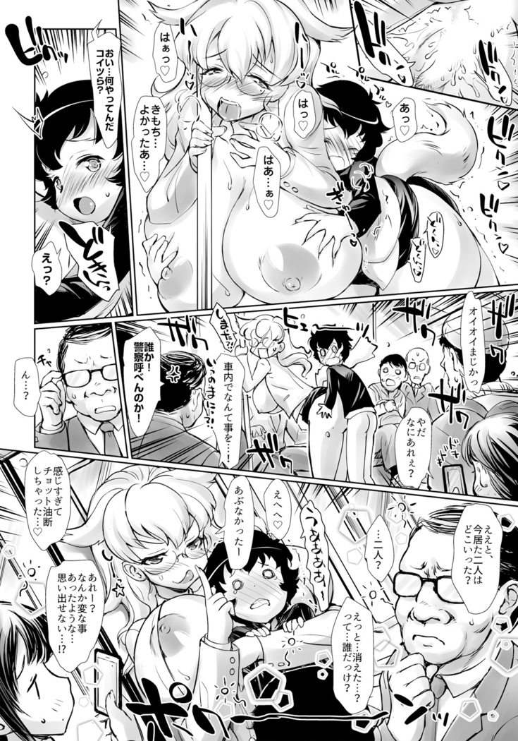 ドキドキ妖狐先生 満員電車で逆レ●プ!? 僕と妖狐の出会い話