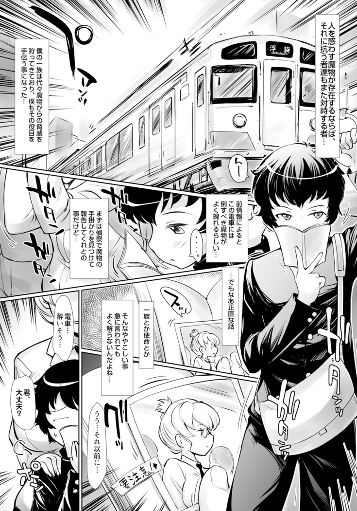 ドキドキ妖狐先生 満員電車で逆レ●プ!? 僕と妖狐の出会い話