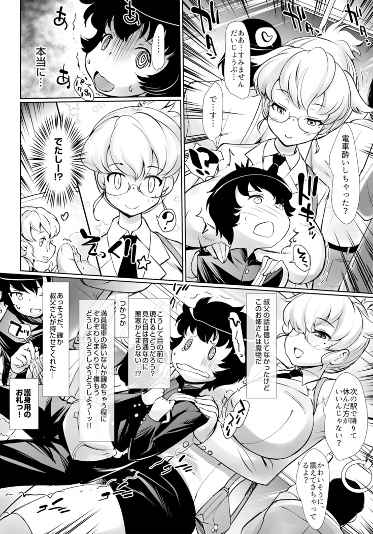 ドキドキ妖狐先生 満員電車で逆レ●プ!? 僕と妖狐の出会い話