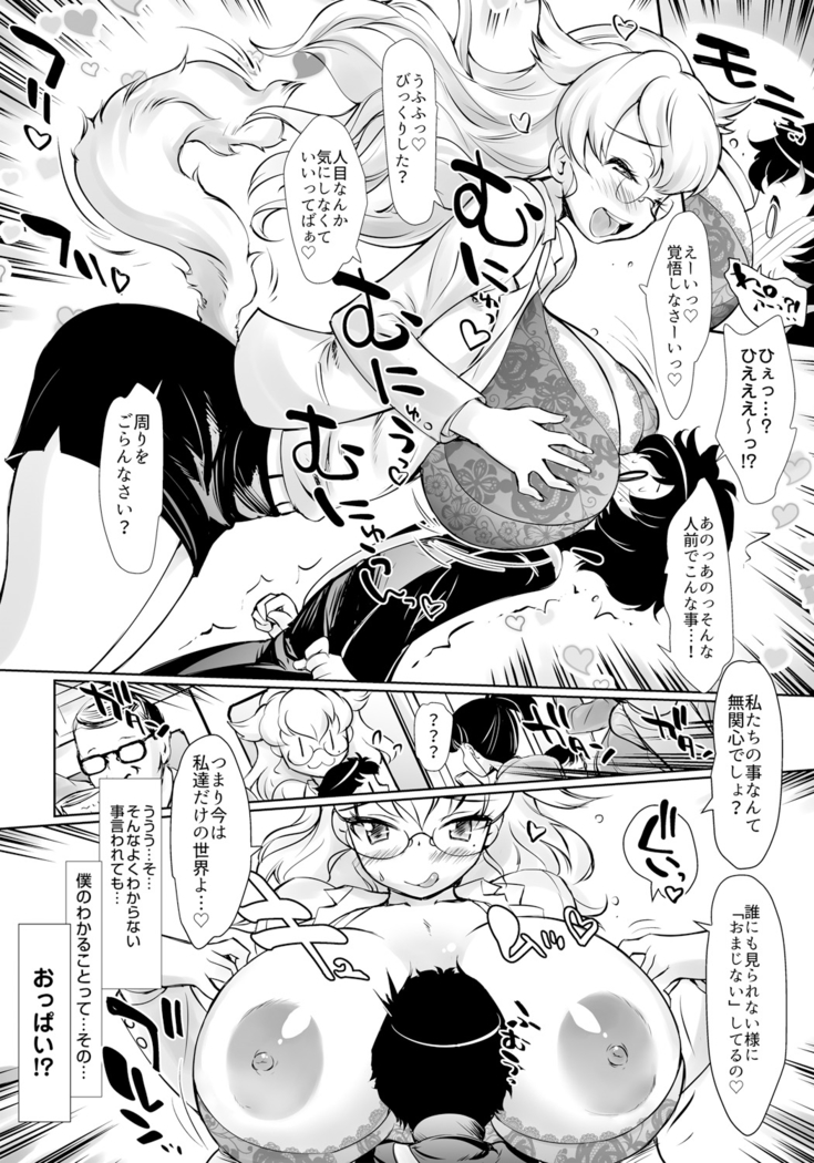 ドキドキ妖狐先生 満員電車で逆レ●プ!? 僕と妖狐の出会い話