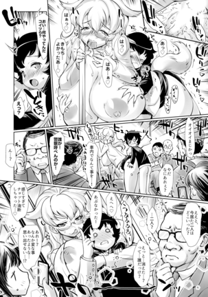 ドキドキ妖狐先生 満員電車で逆レ●プ!? 僕と妖狐の出会い話 Page #19