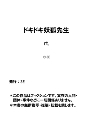 ドキドキ妖狐先生 満員電車で逆レ●プ!? 僕と妖狐の出会い話 Page #21