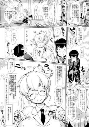 ドキドキ妖狐先生 満員電車で逆レ●プ!? 僕と妖狐の出会い話 Page #20