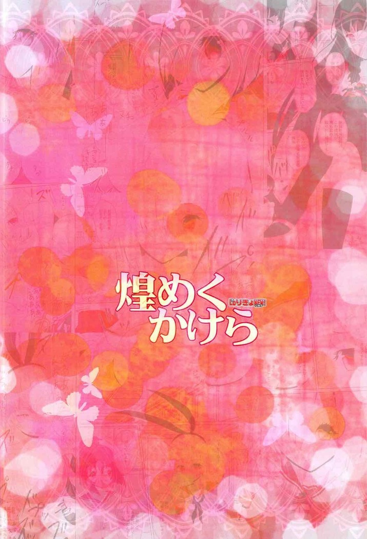 Kirameku Kakera