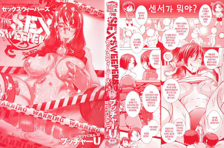 THE SEX SWEEPERS Ch. 1-4