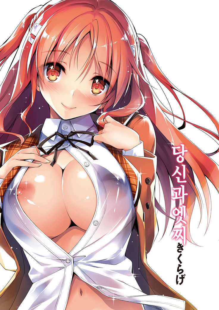 Kimi to H Ch.1