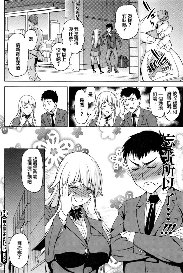 Komaki Yui wa Tomarenai