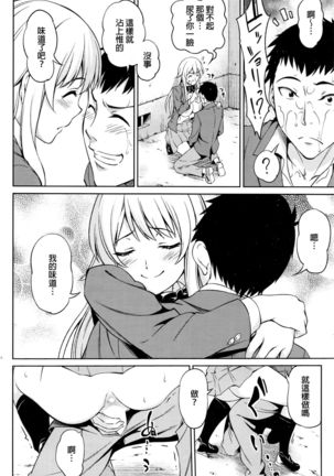 Komaki Yui wa Tomarenai Page #14