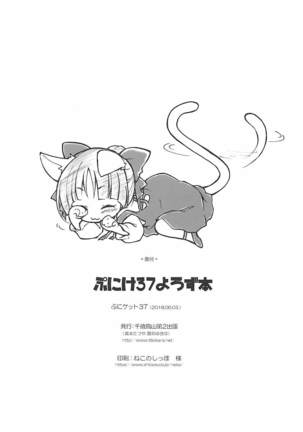 Punike 37 Yorozubon Page #13