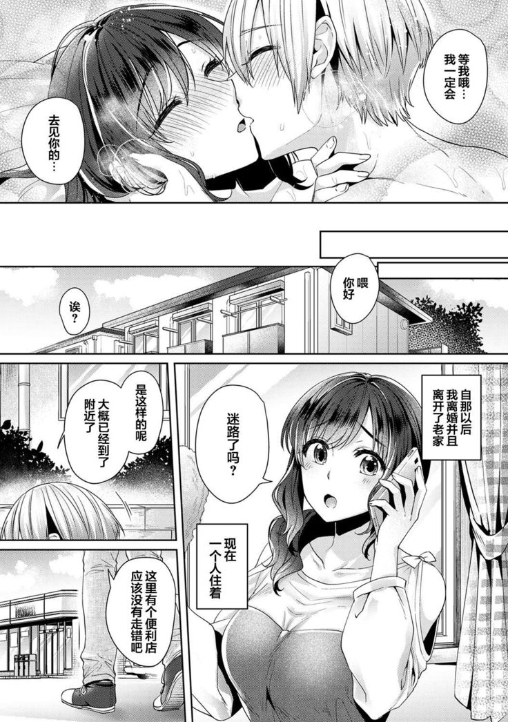 [Katou an] Fushidara na Junai -Toshishita Danshi ni Netorarete...- Ch. 11 (COMIC Ananga Ranga Vol. 67) [Chinese] [翻车汉化组]