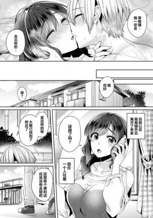 [Katou an] Fushidara na Junai -Toshishita Danshi ni Netorarete...- Ch. 11 (COMIC Ananga Ranga Vol. 67) [Chinese] [翻车汉化组] Page #23