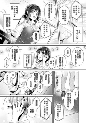 [Katou an] Fushidara na Junai -Toshishita Danshi ni Netorarete...- Ch. 11 (COMIC Ananga Ranga Vol. 67) [Chinese] [翻车汉化组] Page #24