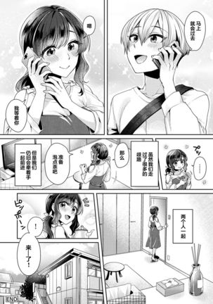 [Katou an] Fushidara na Junai -Toshishita Danshi ni Netorarete...- Ch. 11 (COMIC Ananga Ranga Vol. 67) [Chinese] [翻车汉化组] Page #25