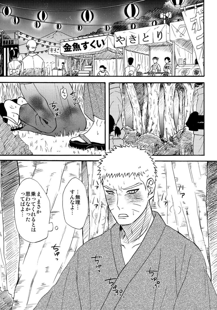 Sasowarete...
