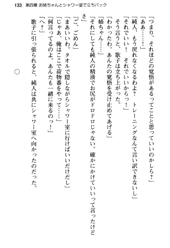 俺の彼女とお姉ちゃんの誘惑水着勝負！