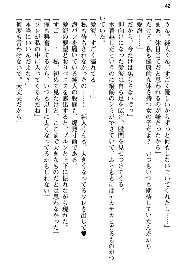 俺の彼女とお姉ちゃんの誘惑水着勝負！