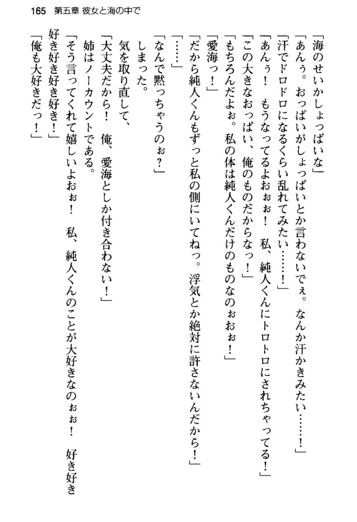 俺の彼女とお姉ちゃんの誘惑水着勝負！
