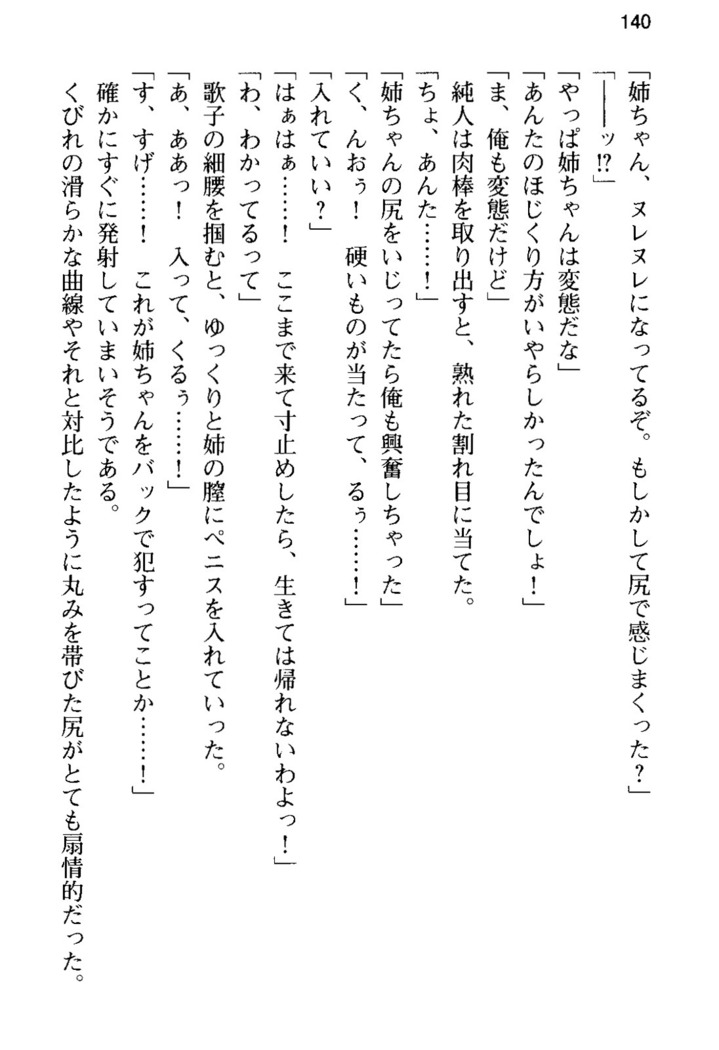 俺の彼女とお姉ちゃんの誘惑水着勝負！