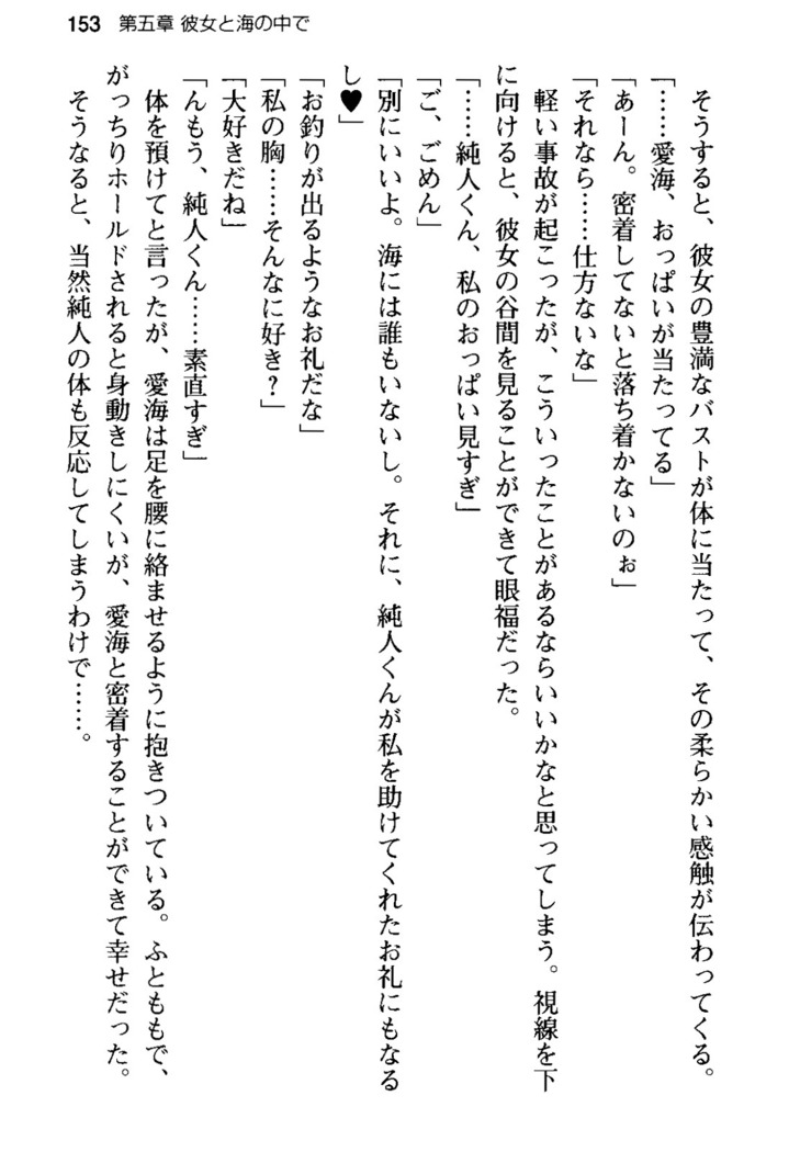 俺の彼女とお姉ちゃんの誘惑水着勝負！