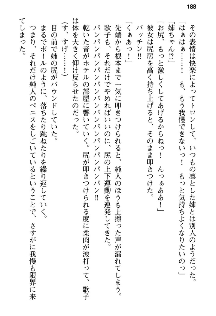 俺の彼女とお姉ちゃんの誘惑水着勝負！