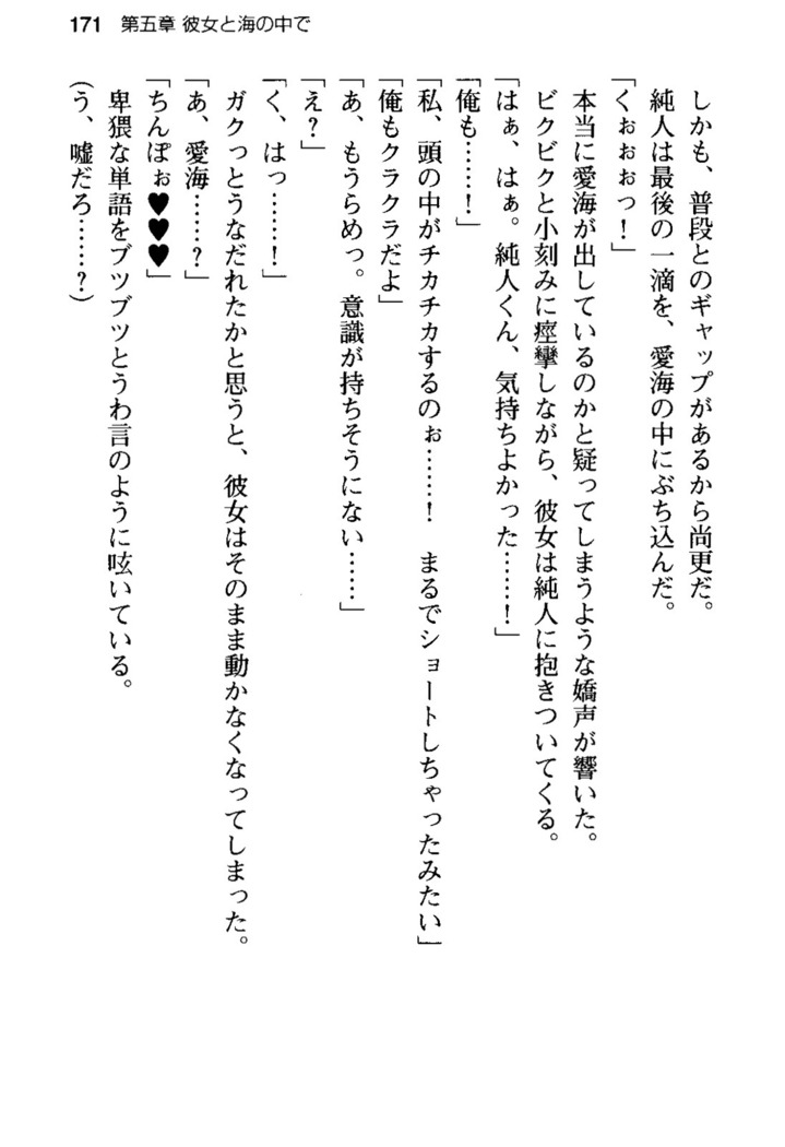 俺の彼女とお姉ちゃんの誘惑水着勝負！
