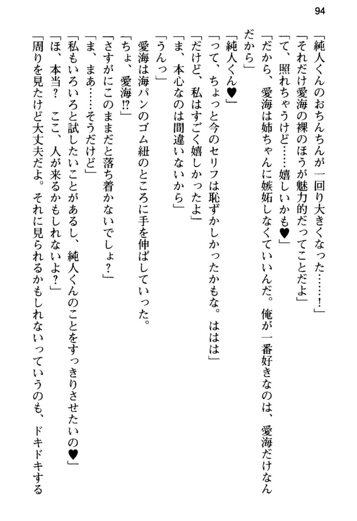 俺の彼女とお姉ちゃんの誘惑水着勝負！