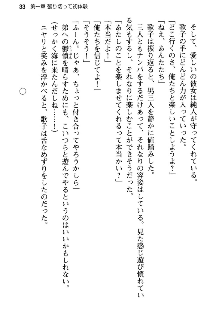 俺の彼女とお姉ちゃんの誘惑水着勝負！