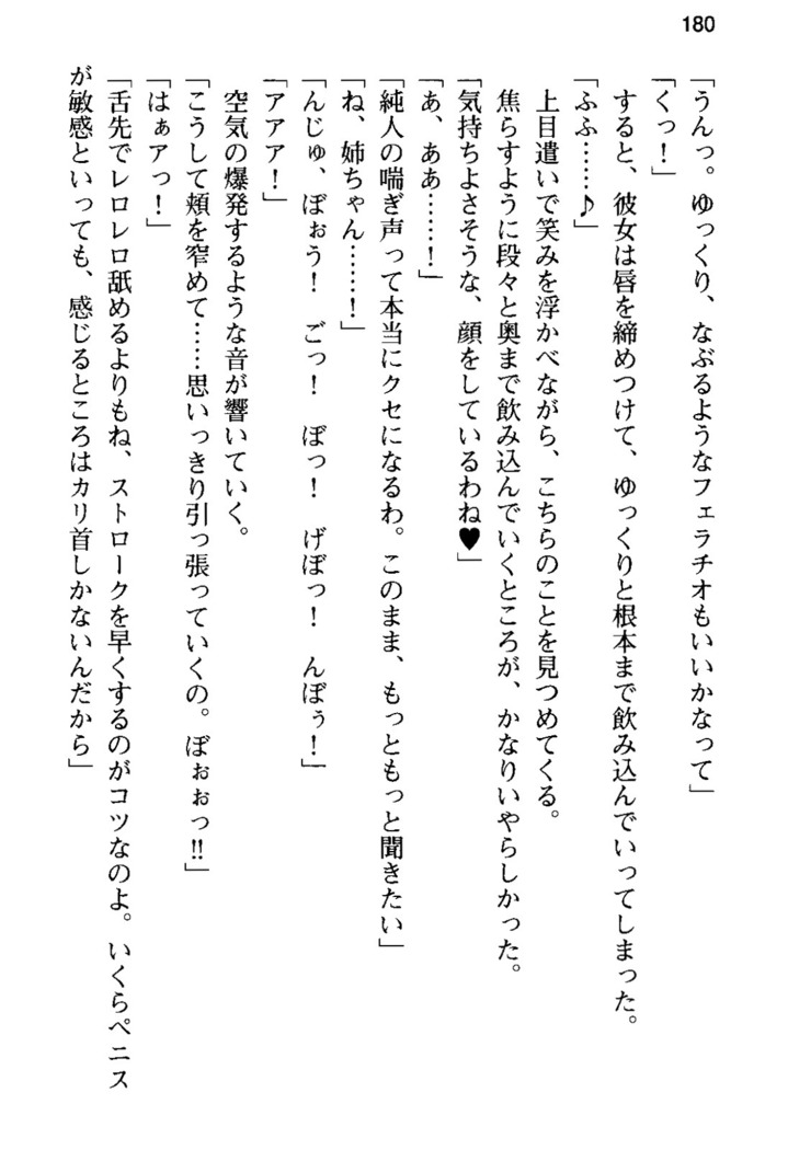 俺の彼女とお姉ちゃんの誘惑水着勝負！