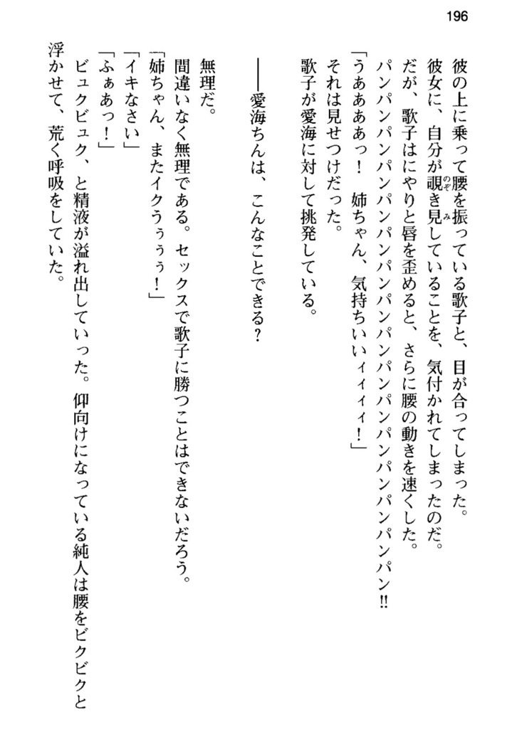俺の彼女とお姉ちゃんの誘惑水着勝負！