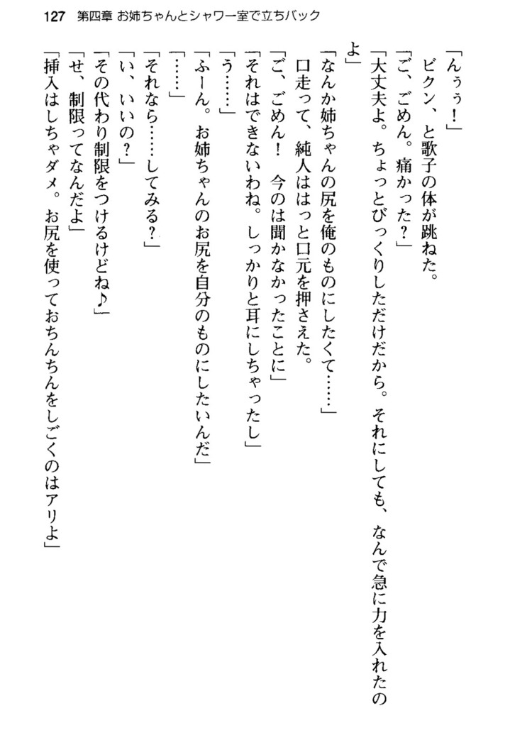 俺の彼女とお姉ちゃんの誘惑水着勝負！